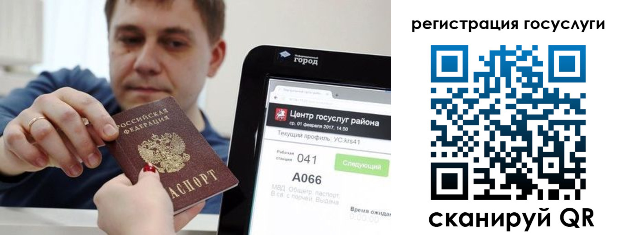 прописка в Новом Осколе