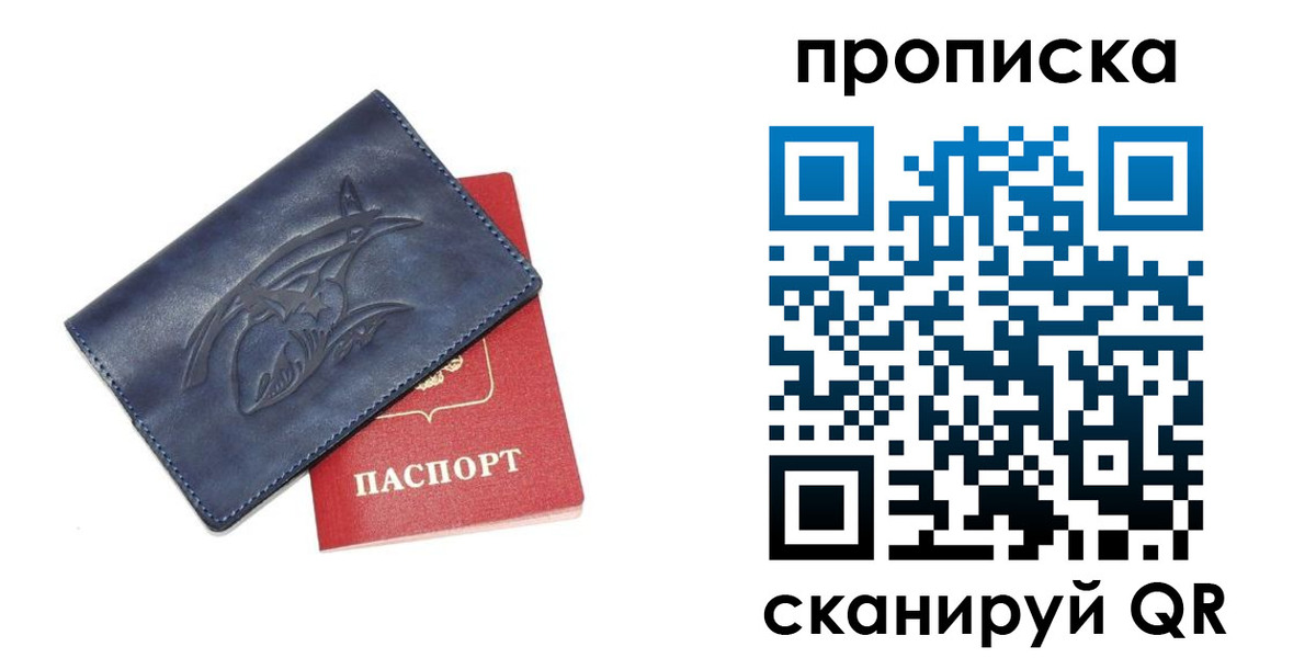 прописка регистрация в Новом Осколе