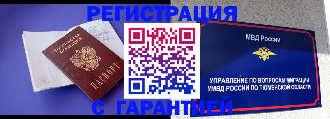 миграционный учет в Новом Осколе