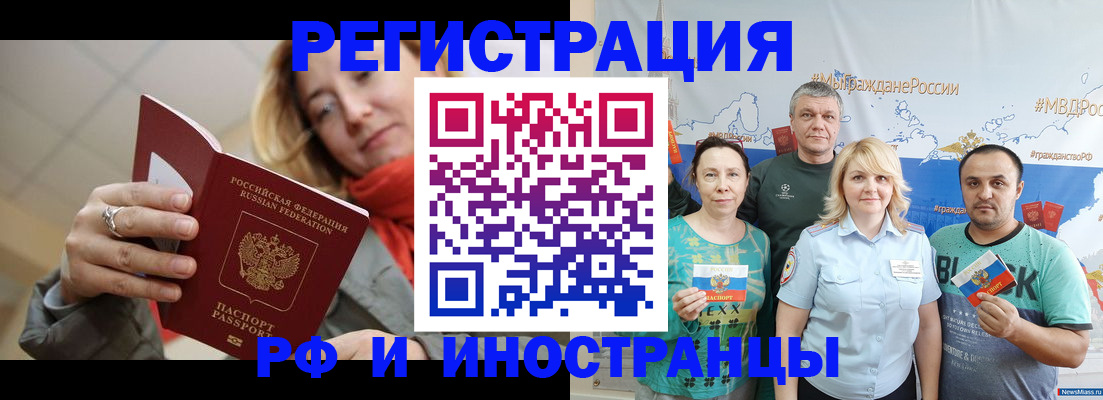 регистрация в Новом Осколе