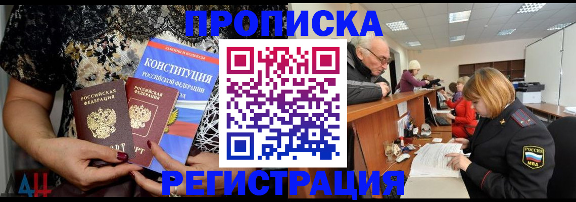 где прописаться в Новом Осколе