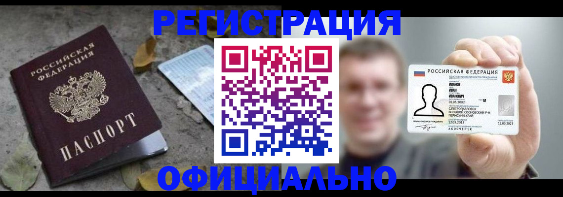 прописка в квартире в Новом Осколе