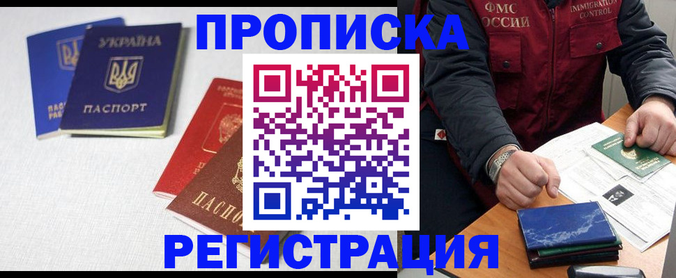 прописка ребенка в Новом Осколе