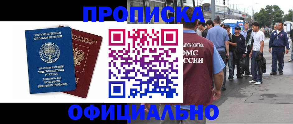 временная регистрация в Новом Осколе