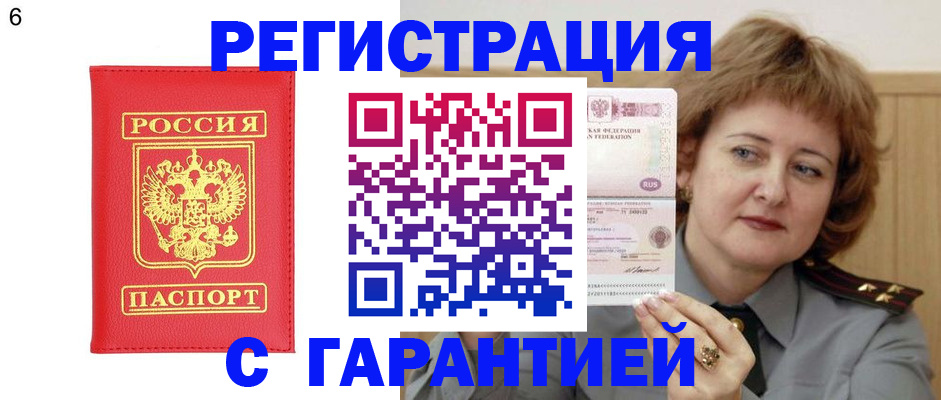 временная регистрация собственник в Новом Осколе