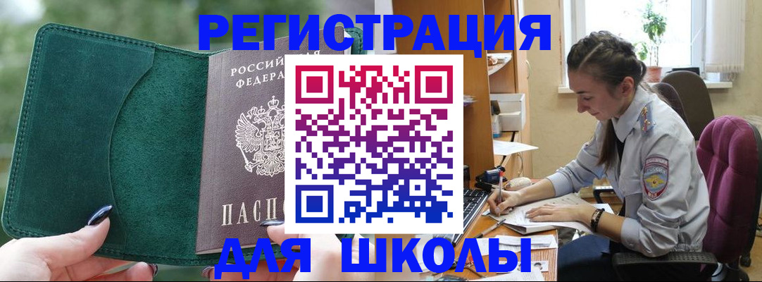 временная регистрация поиск в Новом Осколе